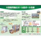 【改善事例】大型複写機オール段ボール包装|中津川包装工業×リコー 製品画像