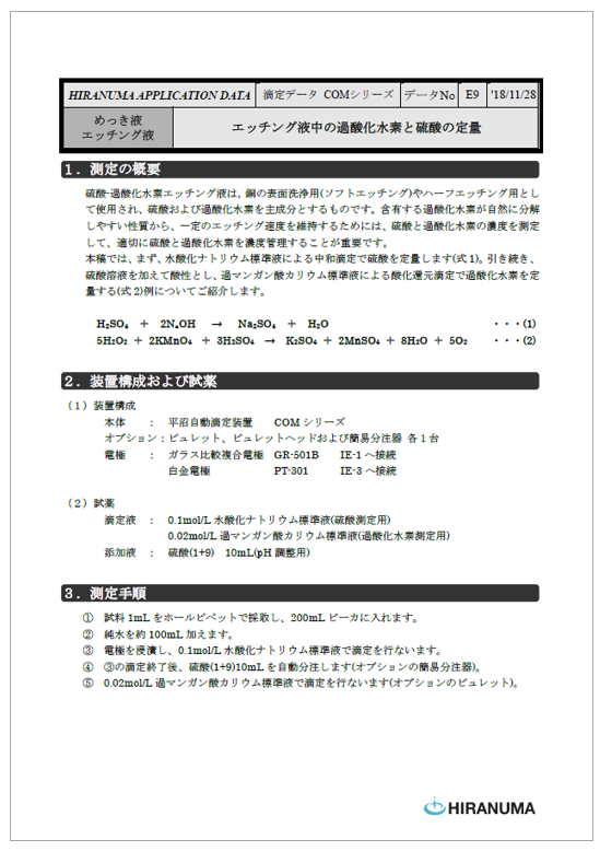 自動滴定装置データ資料 エッチング液中の過酸化水素と硫酸の定量 Hiranuma Powered By イプロス