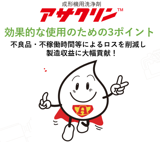 アサフレックスとは – アサフレックス 撤退 – AQYKH