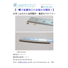 【一撃で金属加工のお悩みを解決!】 製品画像