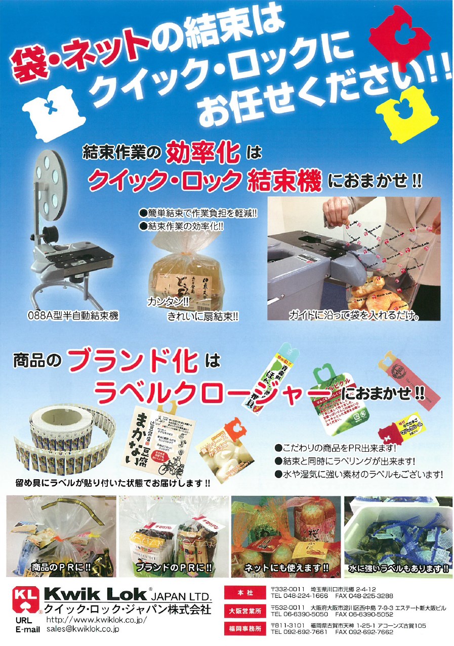 袋 ネットの結束に バッグ クロージャー クイック ロック ジャパン イプロスものづくり