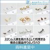 ステンレス鋼を板バネとして利用する場合の製品作りのノウハウ 製品画像