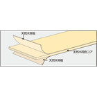 タイトウッド HIKIZAI(天然木積層木口材) 製品画像