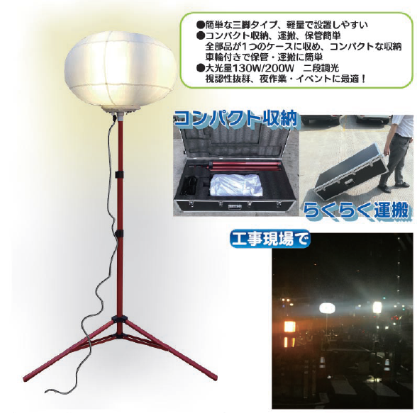 LEDバルーンライト レオ産業 | イプロスものづくり