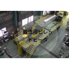 誘導加熱装置『鍛造用ビレットヒータ』 製品画像