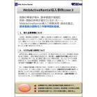 【Web Active Rental導入事例】case3 C社様 製品画像
