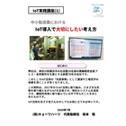 中小企業におけるIoT導入で大切にしたい考え方 製品画像