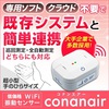 小型振動センサー『コナンエアー』 ※電池寿命が延びた新モデル 製品画像