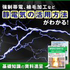 『静電気の活用方法』強制帯電、植毛などで活躍! 製品画像