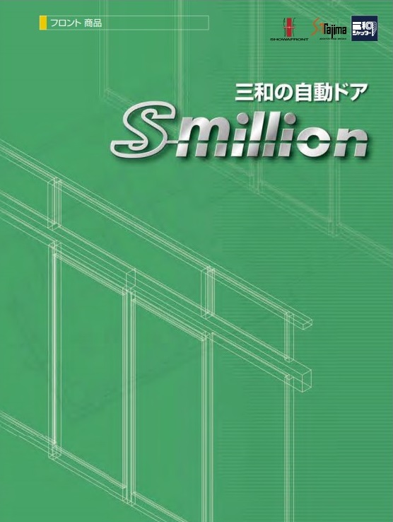 自動ドアモーター ミリオン 昭和建産 三和シャッター SkM-45-2