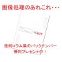 【無料進呈中!】画像処理技術の一口コラム集 製品画像