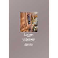 ドアノブ ロックセット 製品カタログ 立共インターナショナル イプロス都市まちづくり