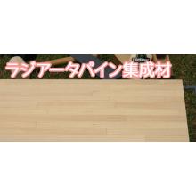 ラジアータパイン集成材 サイズカット 藤井ハウス産業 イプロスものづくり