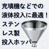 【新製品】投入ホッパー THT 製品画像