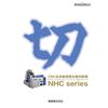 CNC全自動超硬丸鋸切断機『NHCシリーズ』の総合カタログ 製品画像