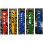 ゴムサインポール『五夢しるべ カバータイプ』 製品画像