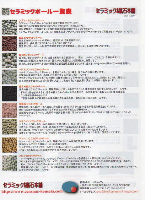カタログ セラミックボール 天然鉱石 サイトカイン イプロスものづくり