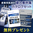 『産業用風速計』※導入事例集&カタログセット進呈 製品画像