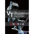 3Dビジョンソフトウェア（VT：ビジュアルティーチ）とは 製品画像