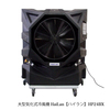 【ハイラン HP24BX】大型気化式冷風機 節電&熱中症予防 製品画像