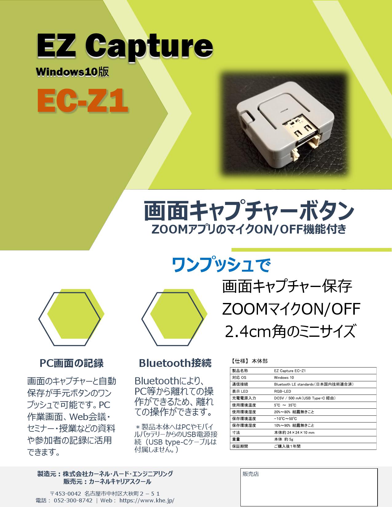 画面キャプチャーボタンZOOMアプリのマイクON/OFF機能付き カーネル・ハード・エンジニアリング イプロスものづくり