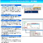 InduSoft Web Studio（SCADA）便利機能 製品画像