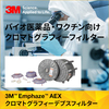 Emphaze(TM)AEX クロマトグラフィーデプスフィルター 製品画像