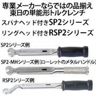 東日 単能形トルクレンチ 製品カタログ | カタログ | 東日製作所 東日 単能形トルクレンチ 製品カタログ | カタログ | 東日製作所