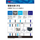 【資料】官能を良くする 製品画像