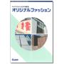 フリーデザインで壁面用パネル『オリジナルファッション』カタログ 製品画像