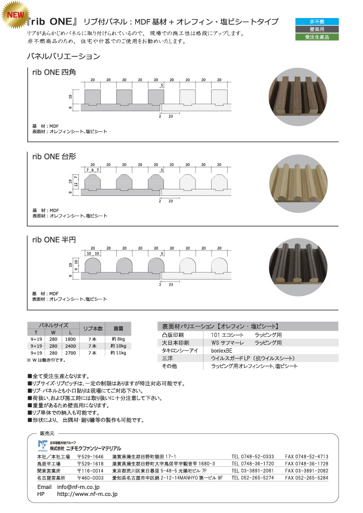 リブ付パネル Mdf基材 オレフィン 塩ビシートタイプ ニチモクファンシーマテリアル Powered By イプロス