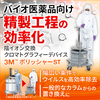 新製品!バイオ医薬品向け『3M(TM)ポリッシャーST』 製品画像