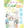 マンガ『エアフル(R) で納得!快適生活』 製品画像