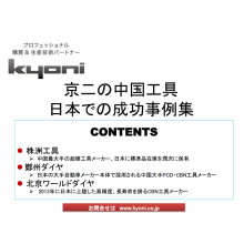 工具費を40 減 中国切削工具メーカーの日本での採用事例集 京二 Powered By イプロス