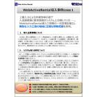 【Web Active Rental導入事例】case1 A社様 製品画像
