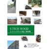 エステックウッド施工事例集(非住宅) 製品画像