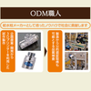 ODM／OEMなら！ODM職人「杉山バルブ製作所」 製品画像