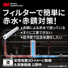 『フィルター設置による配管の赤水(赤錆)対策』※実験動画を公開中 製品画像