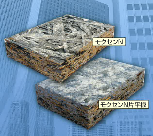ゼオライト混入木繊セメント不燃板 モクセンn 神戸不燃板工業 イプロス都市まちづくり