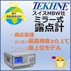国家標準採用品!高精度ミラー式露点計 MBW373 製品画像