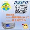 国家標準採用品！高精度ミラー式露点計　MBW373 製品画像