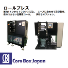 ロールプレスのオーダー設計 ※推力1トン~100トン以上 製品画像