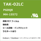 TAK-02LC CUL規格ラベル 製品画像