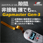 Capacitec非接触隙間測定器『ギャップマスター』 製品画像