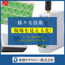 Iot事例 各種センサー信号を使った 見える化 事例紹介 東朋テクノロジー Powered By イプロス