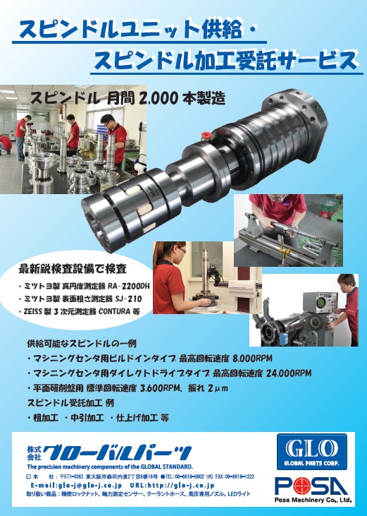 受託生産 Glo Posa スピンドル グローバルパーツ イプロスものづくり