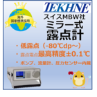 鏡面冷却式露点計 低露点(-80 ℃dp~)向け MBW973 製品画像