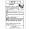 【ポンプ導入事例】ポン酢製造メーカー様 製品画像