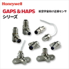 近接センサ|航空宇宙向け近接センサ「GAPS&HAPS」シリーズ 製品画像