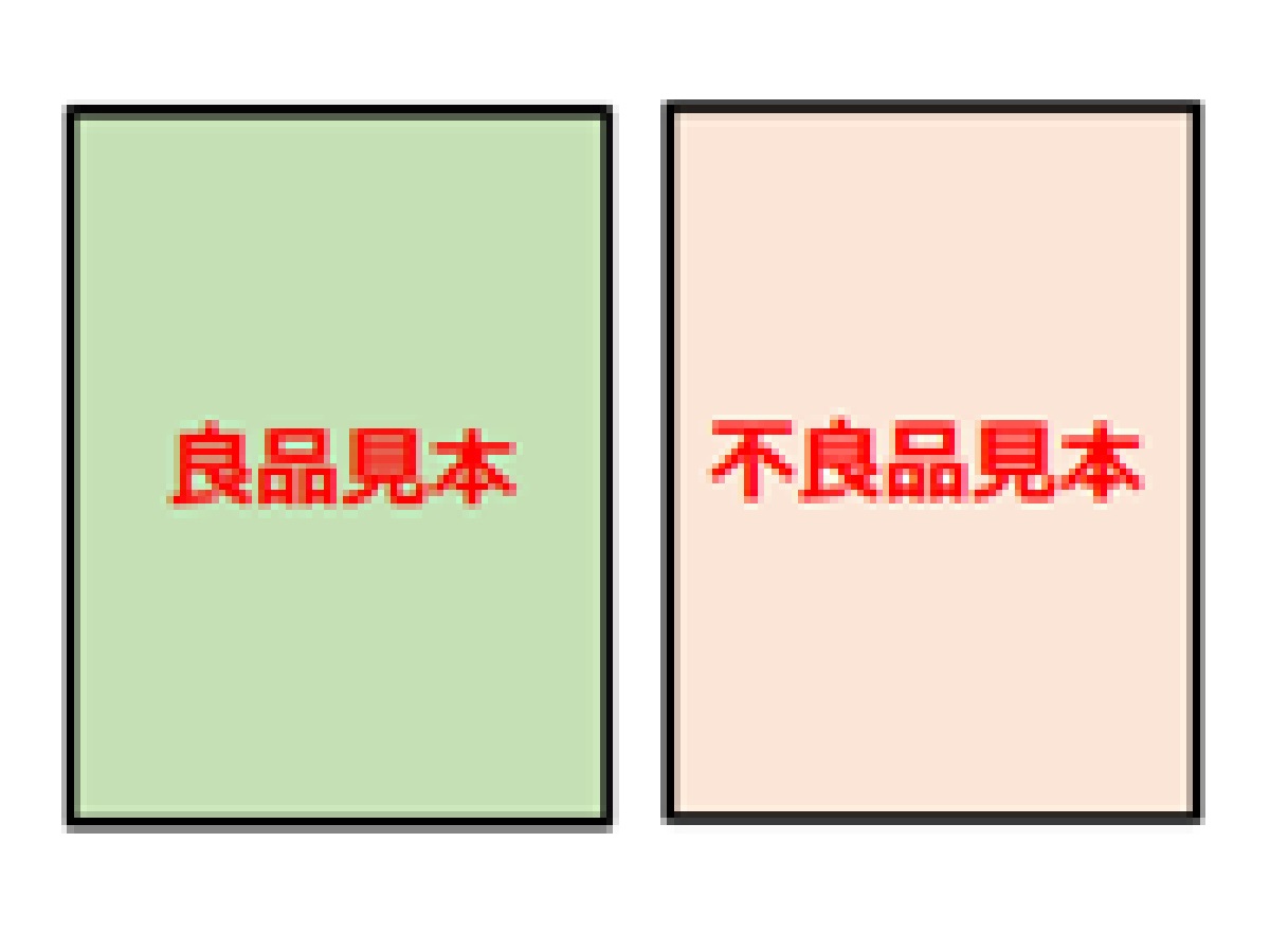 合格限度見本と不良見本の違いは何ですか？ – 限度見本 求められるもの – YWGSR